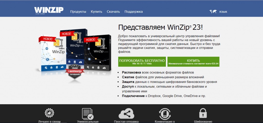 Внешний вид официального сайта разработчика WinZIP